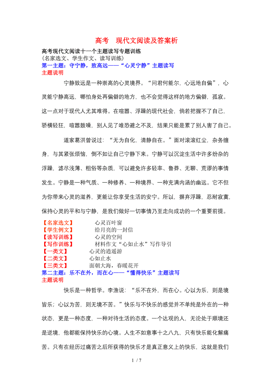 高考现代文阅读及答案析_第1页