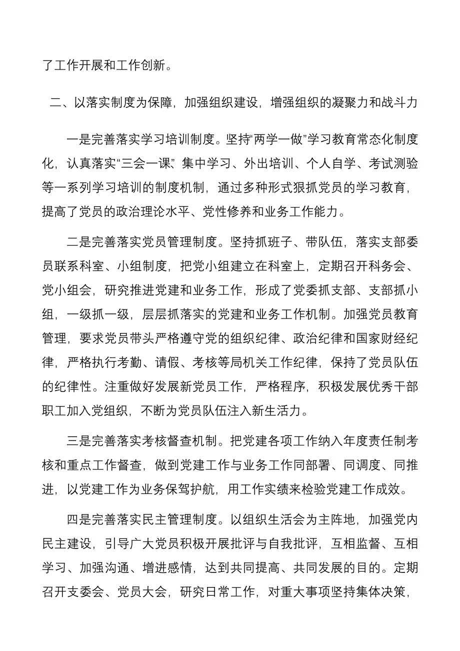 【党支部三年工作总结】在党支部换届党员大会上的工作报告_第2页