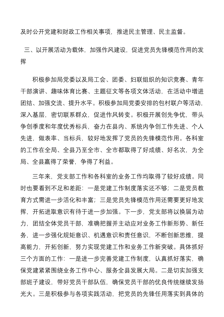 【党支部三年工作总结】在党支部换届党员大会上的工作报告_第3页