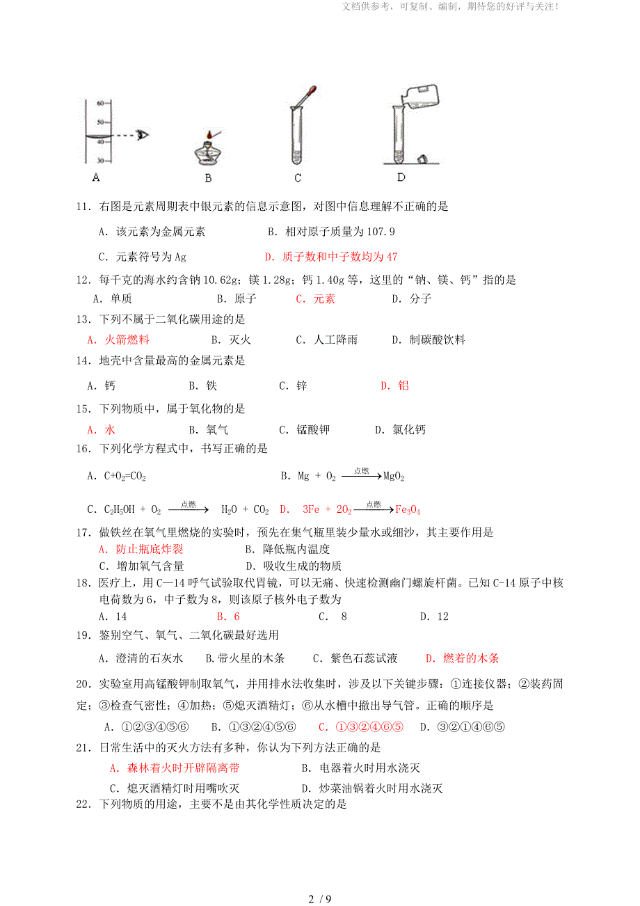 b8顺义区2010年九年级化学第一学期期末期末考试人教新课标版_第2页