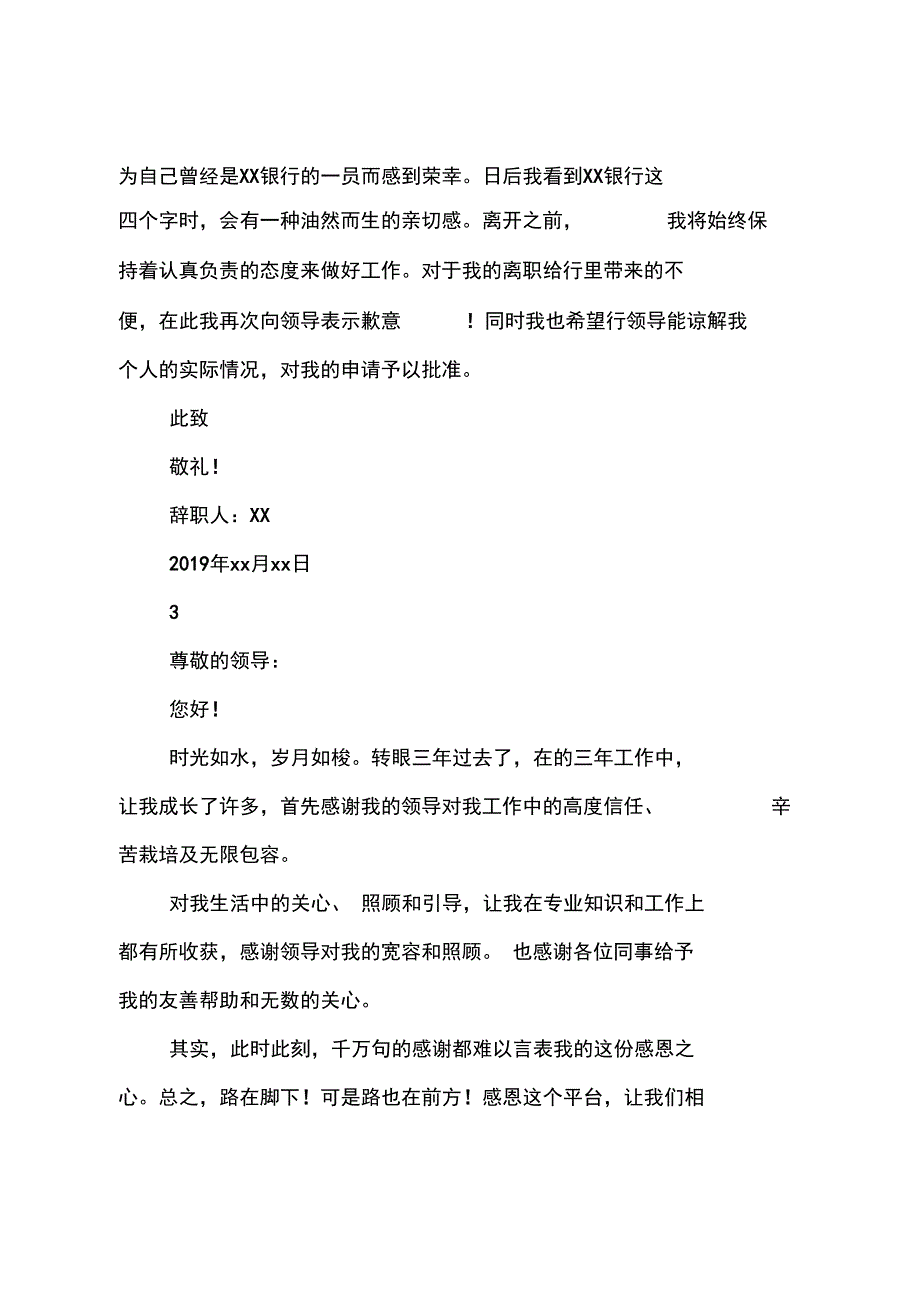 银行员工辞职报告个人原因精选_第4页