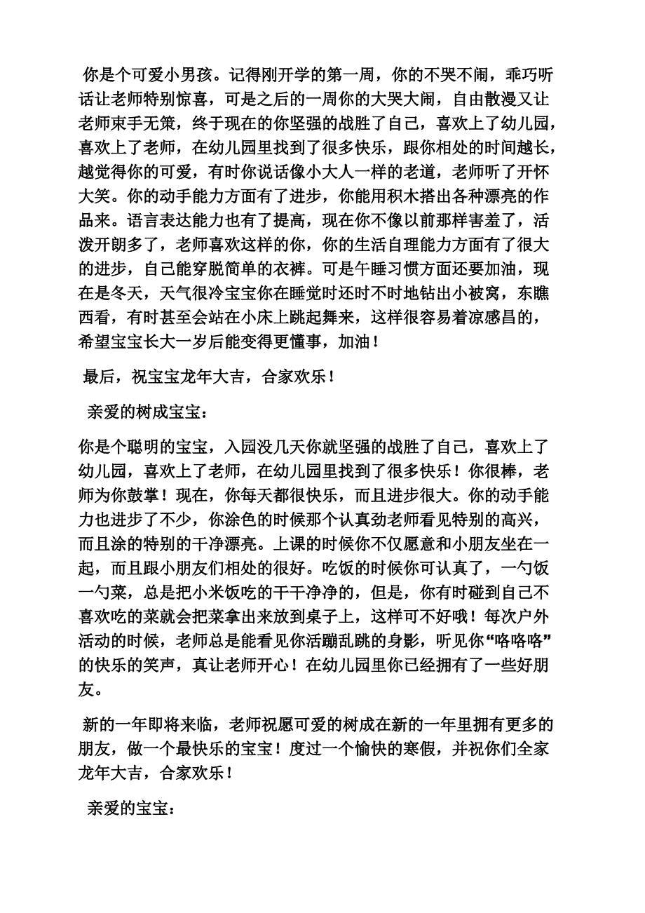 评语大全之幼儿园托班孩子评语_第4页