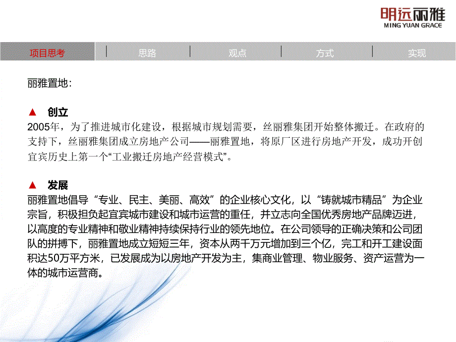 天津某商业城开工庆典活动策划方案_第4页