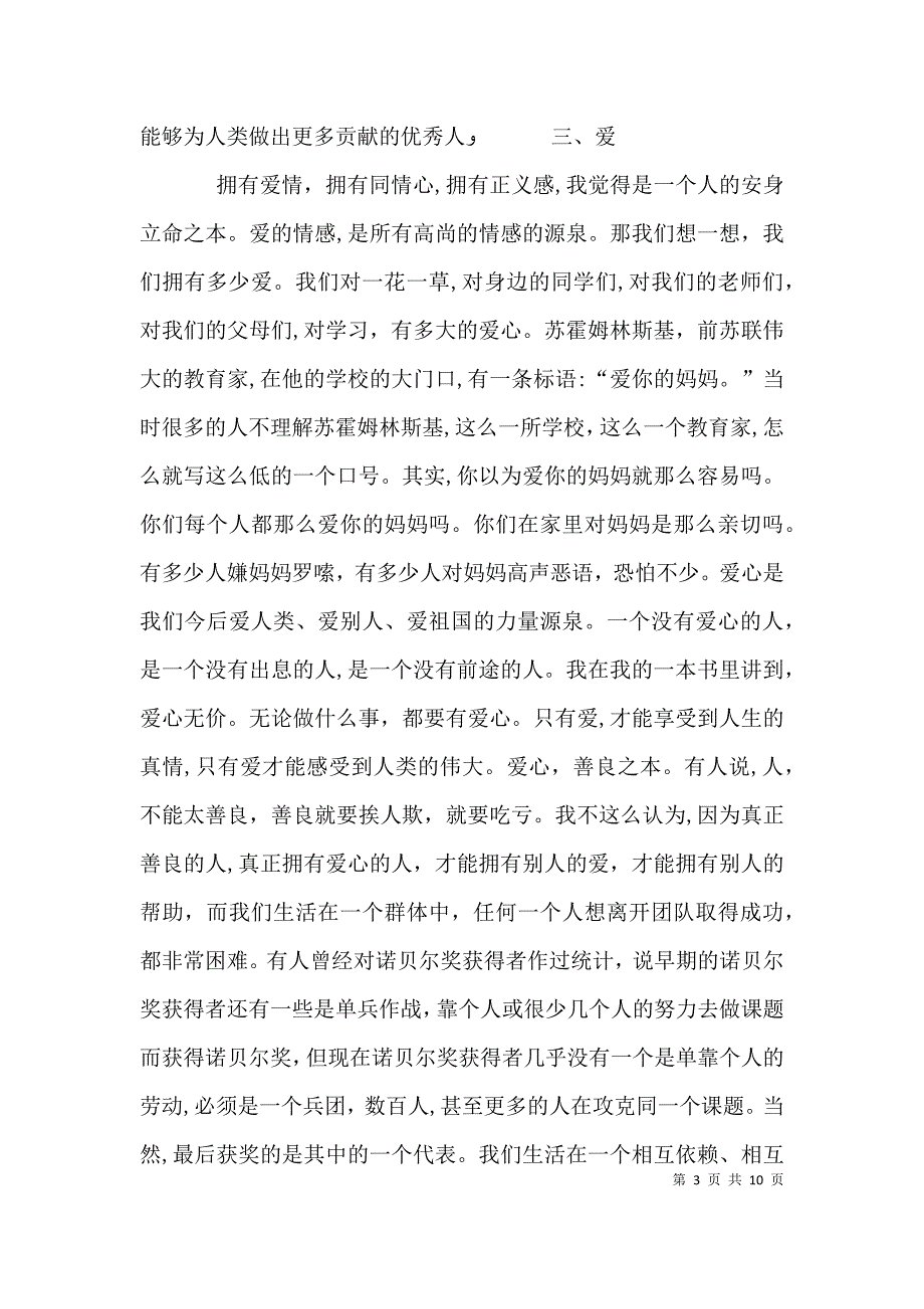 关于成功演讲稿范文三篇_第3页