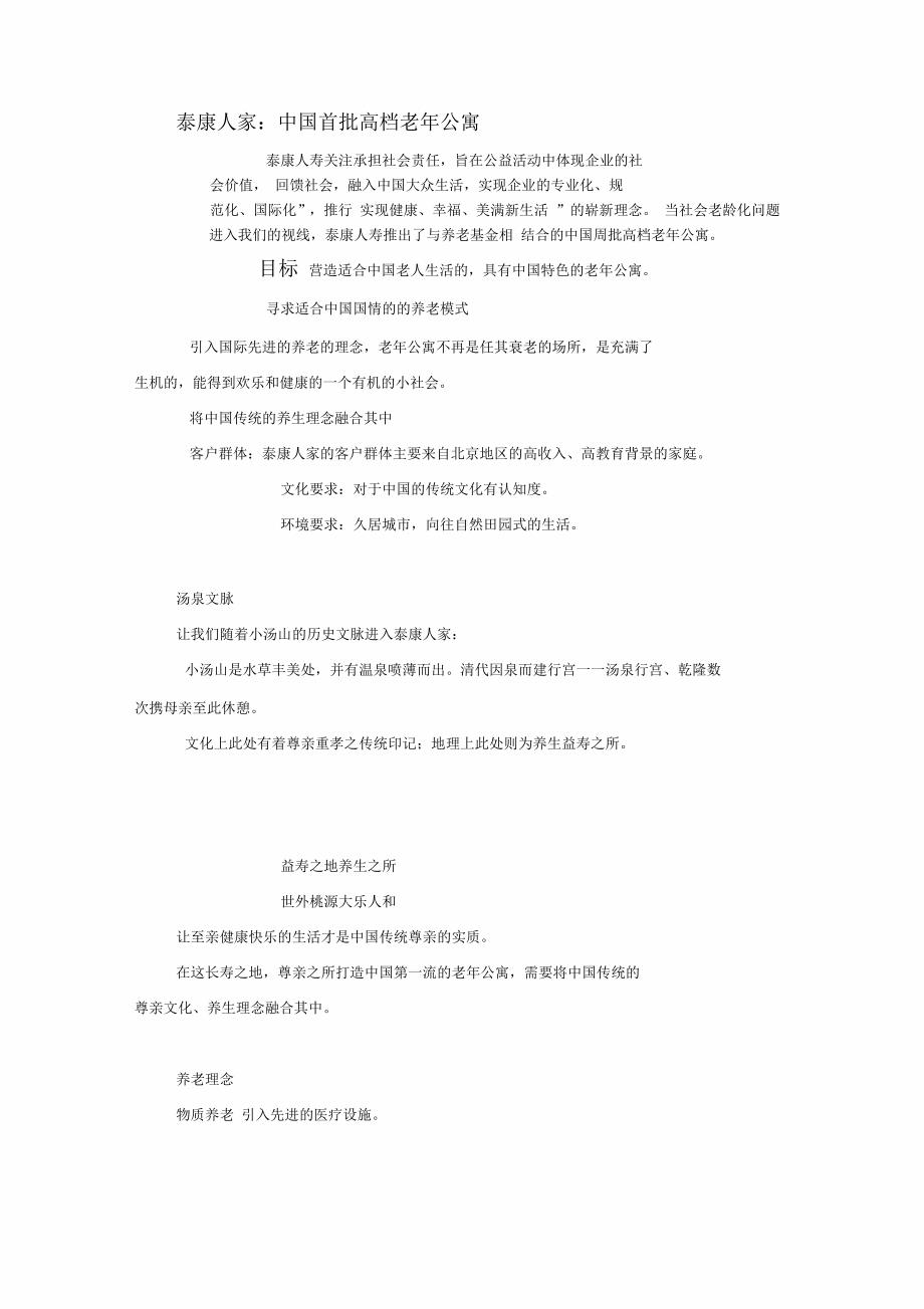 泰康人家园林景理念_第4页