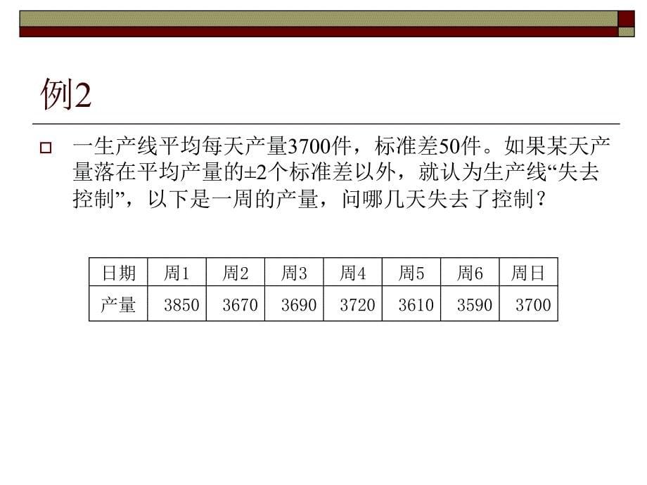 统计学分析题_第5页