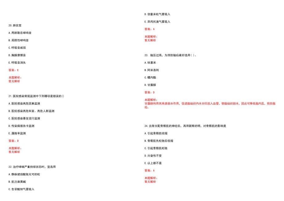 2022年01月江西赣州市妇幼保健院招聘考试资讯历年参考题库答案解析_第5页