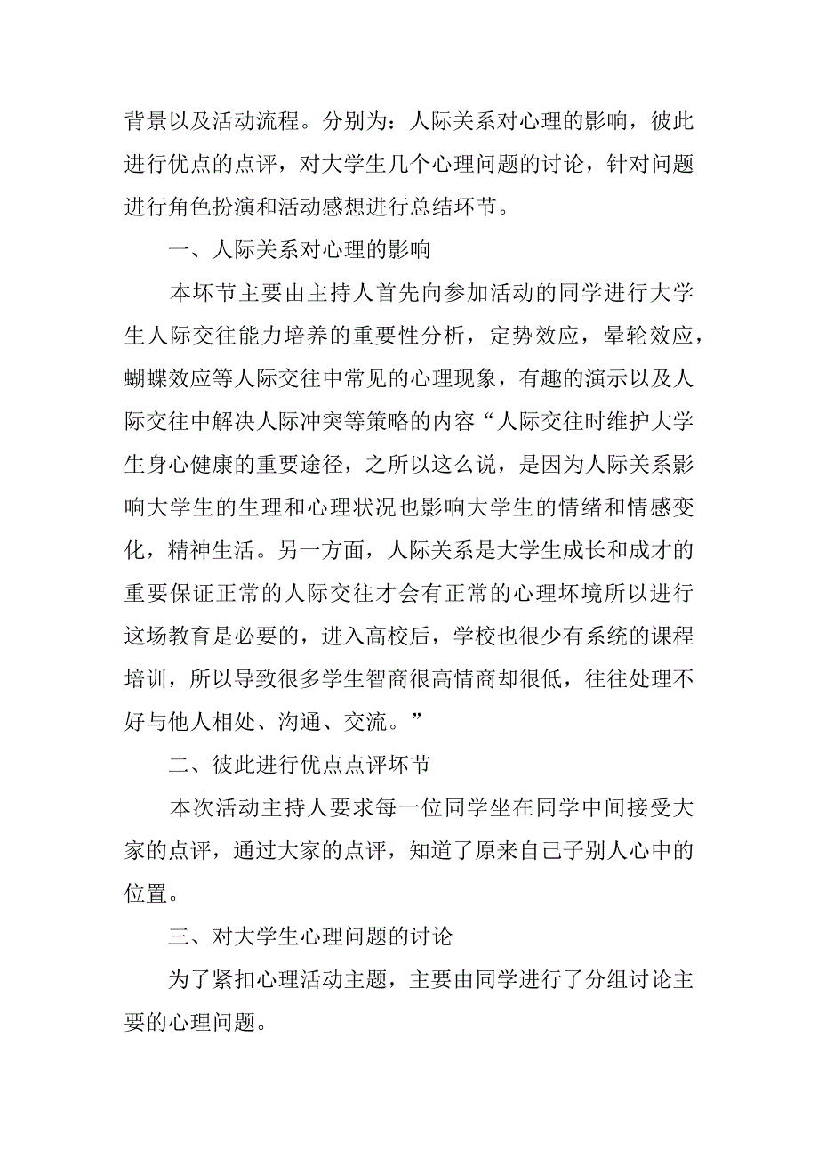 校园大学生心理健康活动总结3篇大学生心理活动的总结_第4页