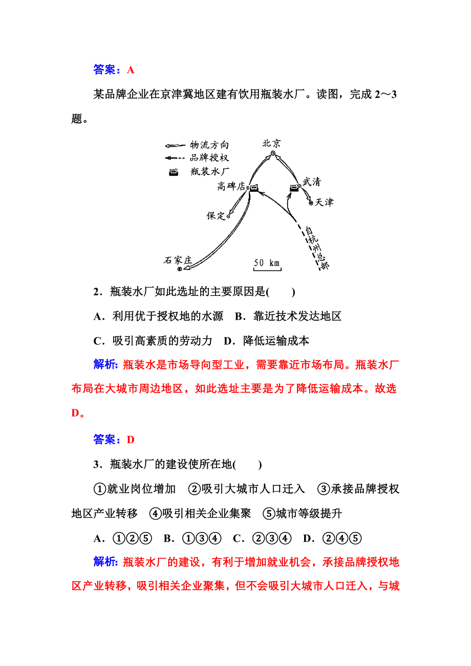 第2节　工业地域的形成和工业区.doc_第2页