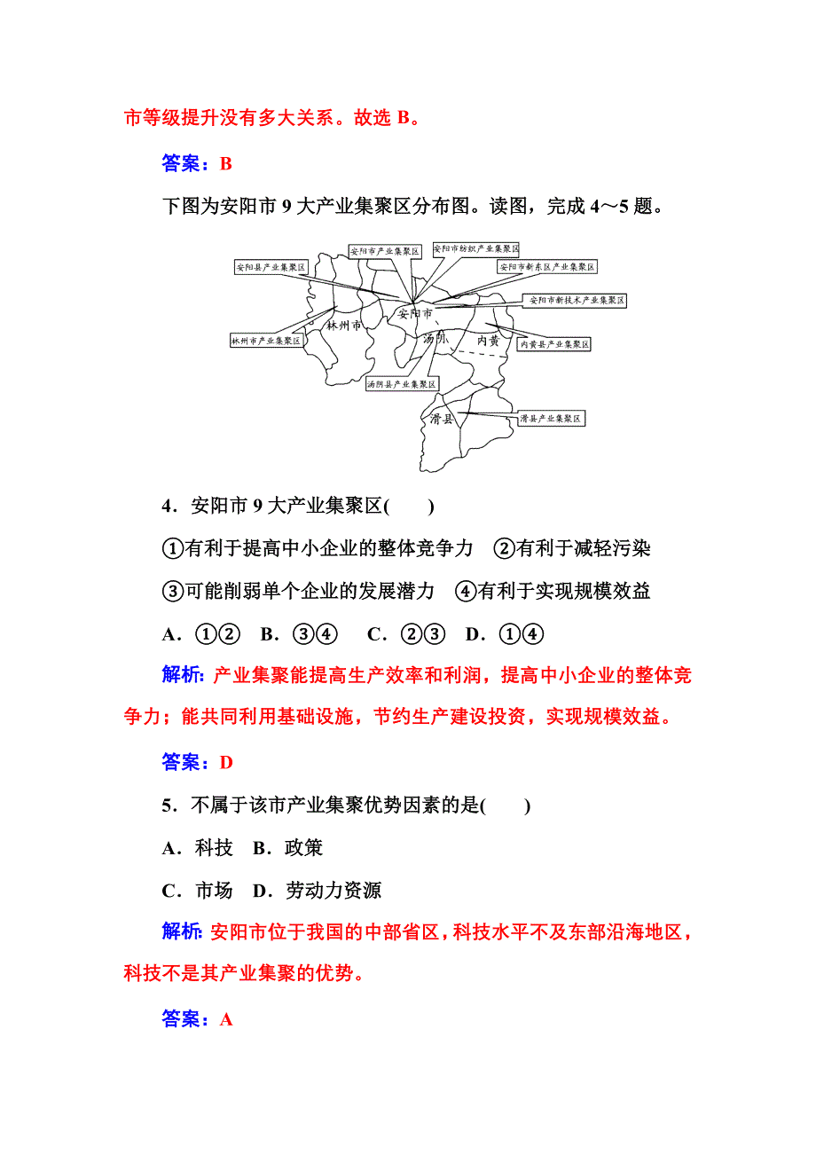 第2节　工业地域的形成和工业区.doc_第3页