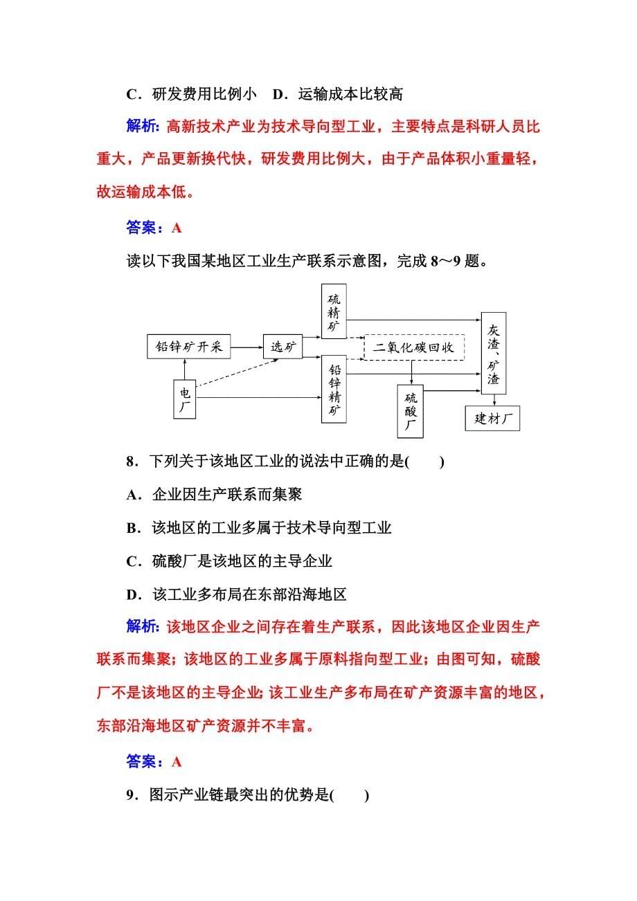 第2节　工业地域的形成和工业区.doc_第5页