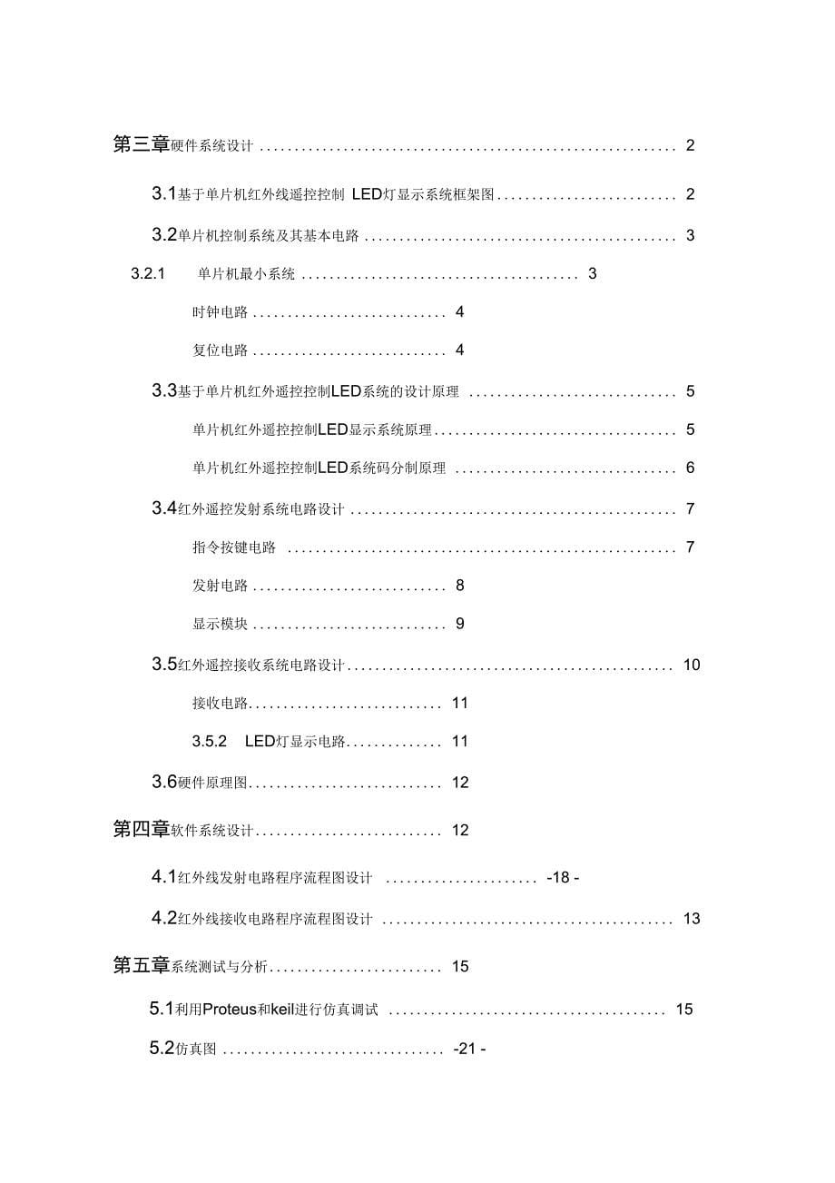 红外遥控系统设计_第5页