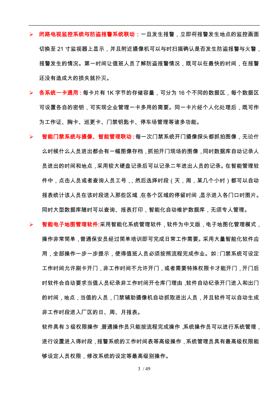 某公司智能化技术方案_第3页