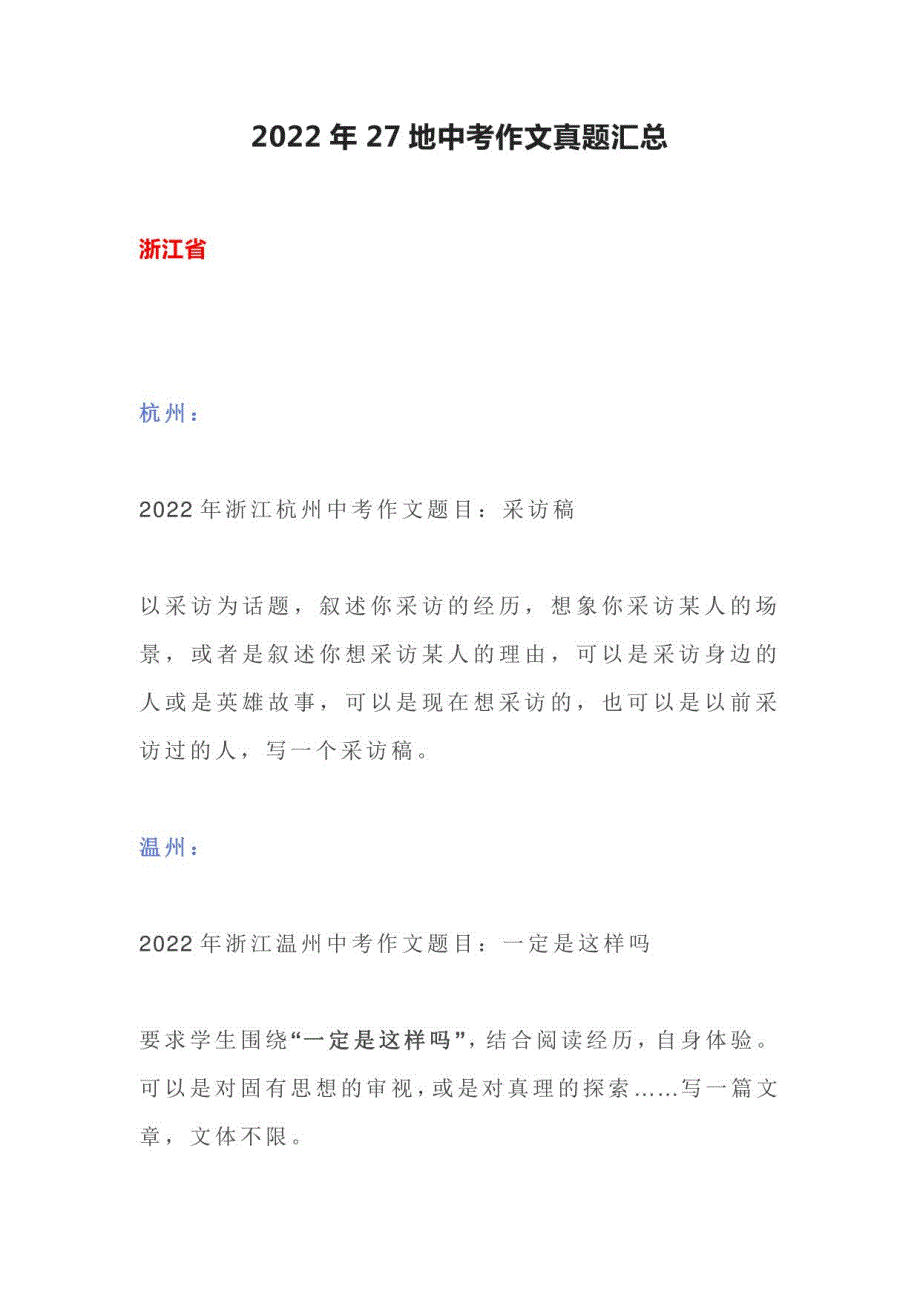 2022年27地中考作文真题汇总_第1页