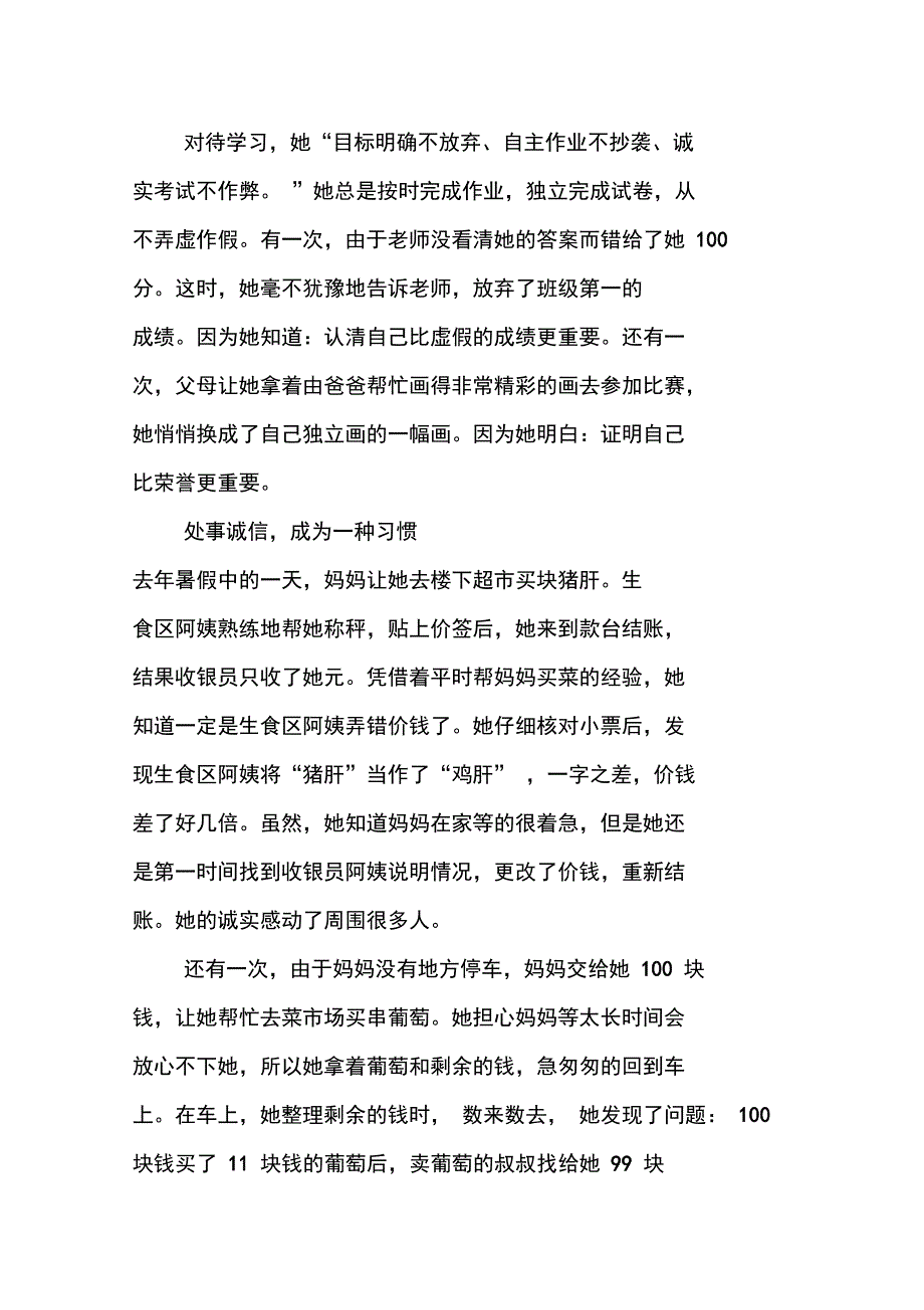 XX诚信守礼美德少年事迹材料_第2页