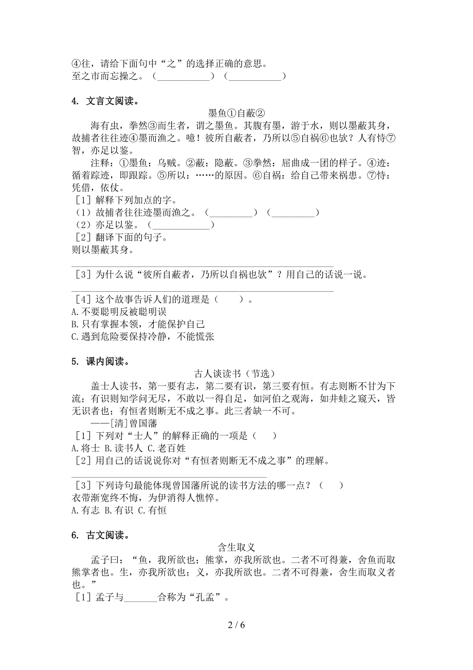 五年级语文上学期文言文阅读与理解课后练习苏教版_第2页