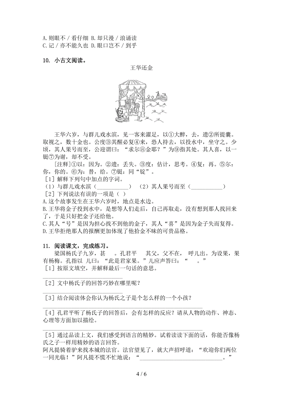 五年级语文上学期文言文阅读与理解课后练习苏教版_第4页