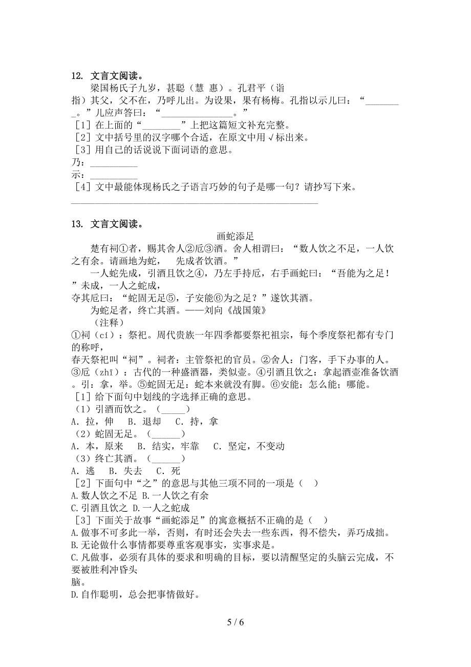 五年级语文上学期文言文阅读与理解课后练习苏教版_第5页