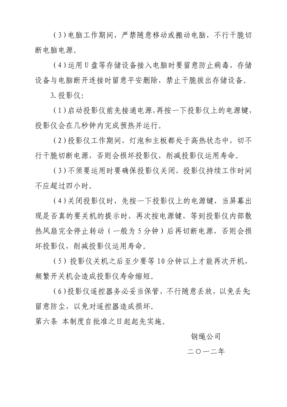 公司培训室管理制度_第3页