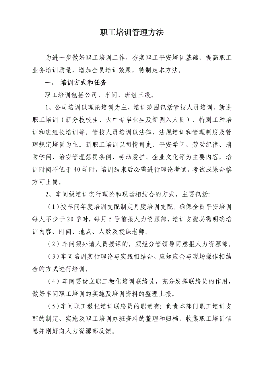 公司培训室管理制度_第4页