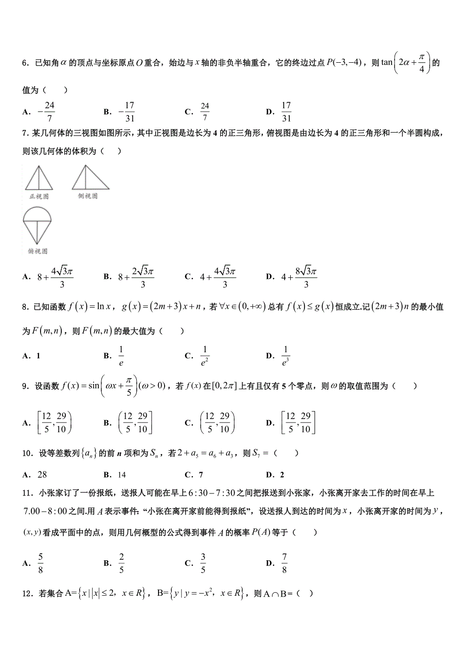 贵州省遵义市2023年高三六校第一次联考数学试卷（含答案解析）.doc_第2页