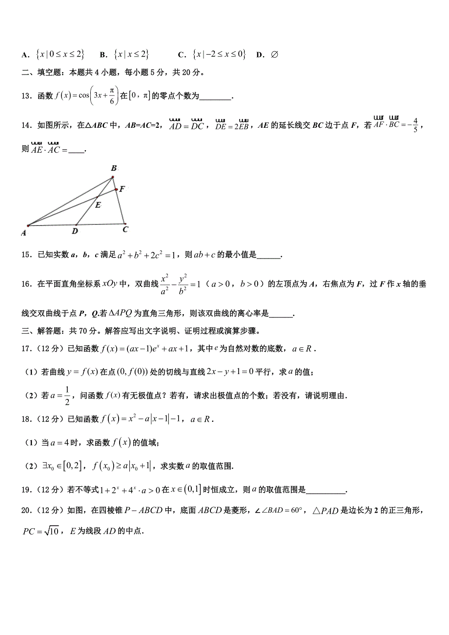 贵州省遵义市2023年高三六校第一次联考数学试卷（含答案解析）.doc_第3页