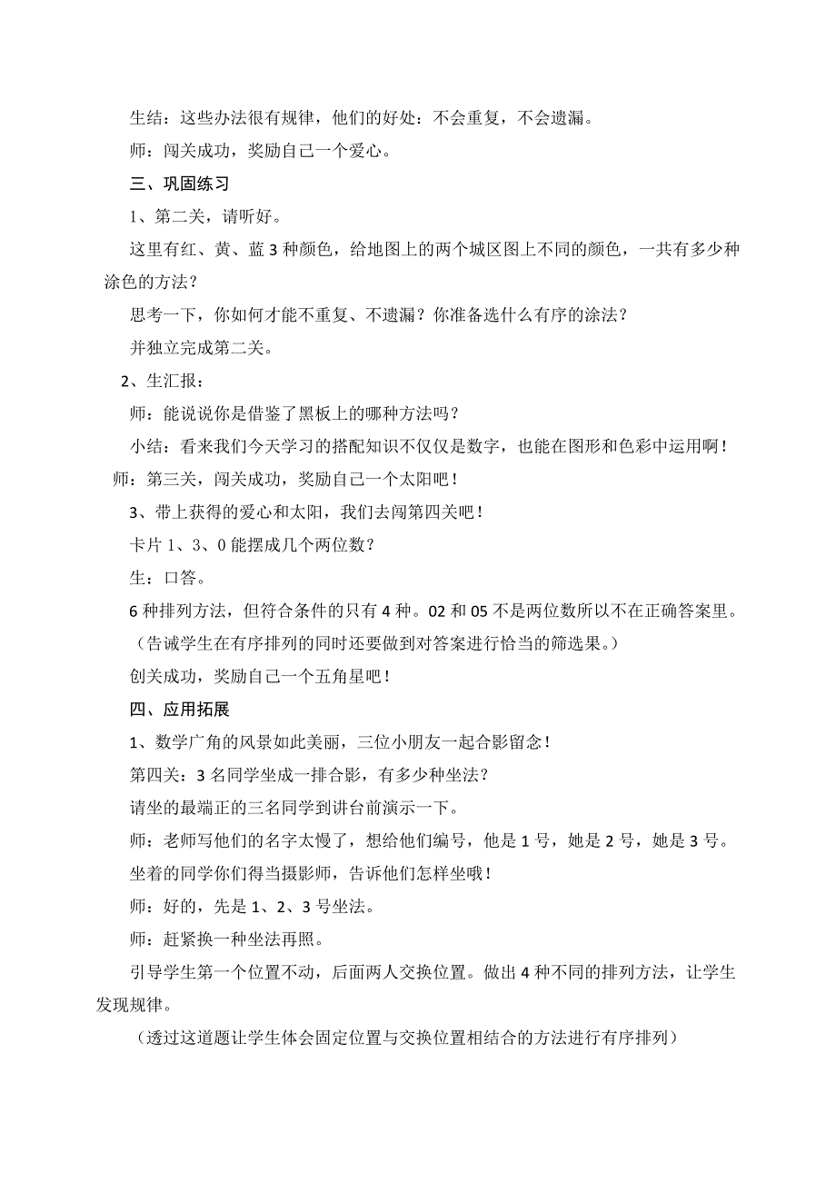 二年级上第8单元——数学广角教案_第3页