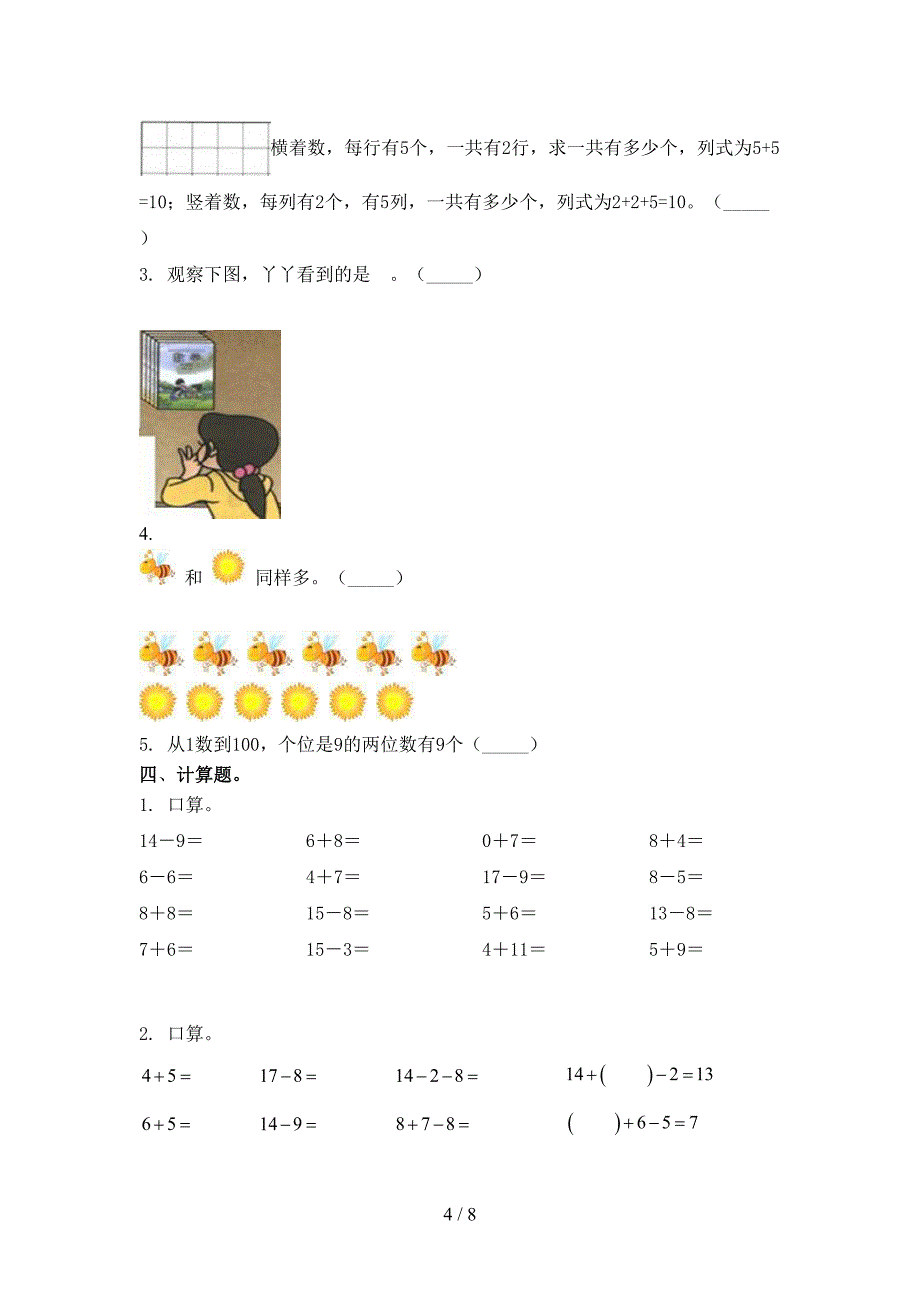 2021年小学一年级数学上学期期中考试_第4页