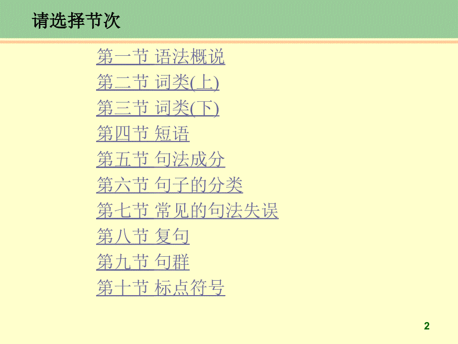 黄伯荣版现代汉语下册课后习题答案_第2页