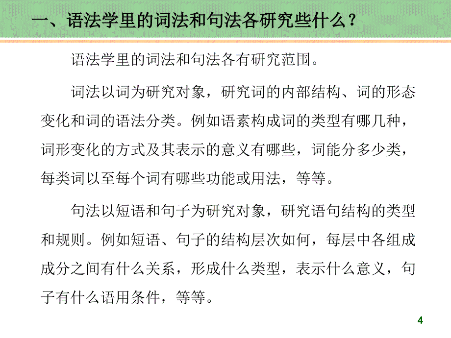 黄伯荣版现代汉语下册课后习题答案_第4页