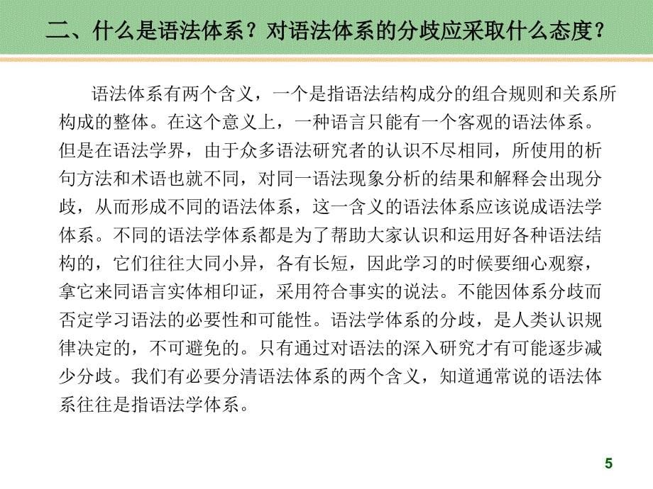 黄伯荣版现代汉语下册课后习题答案_第5页