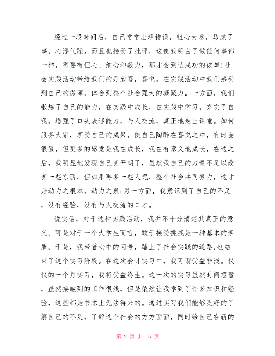 返家乡社会实践报告3000字_第2页