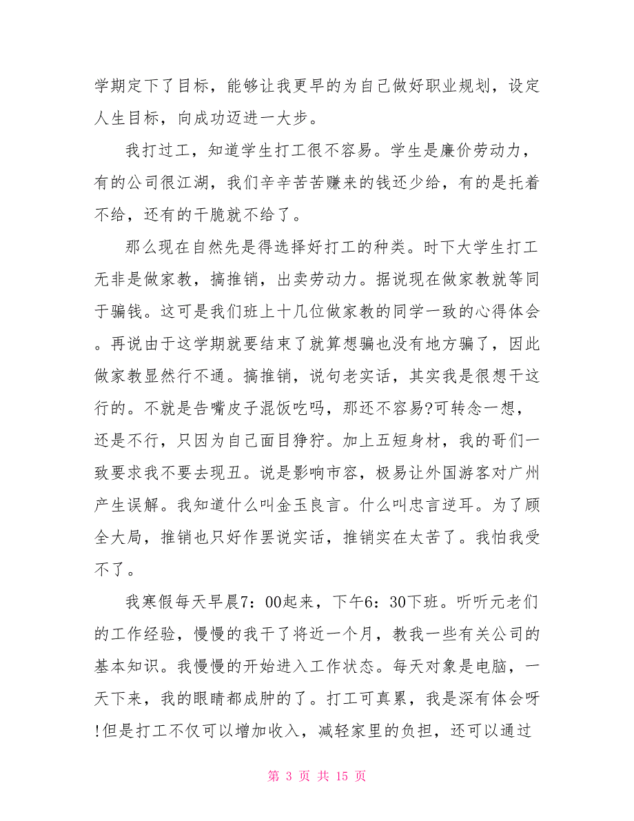 返家乡社会实践报告3000字_第3页