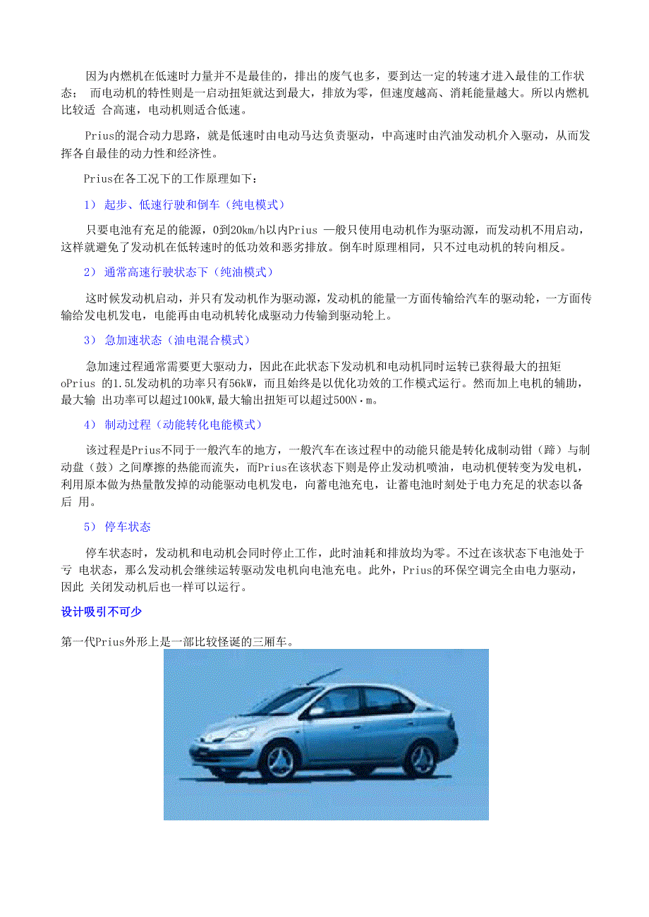 丰田普锐斯Prius混合动力车_第4页