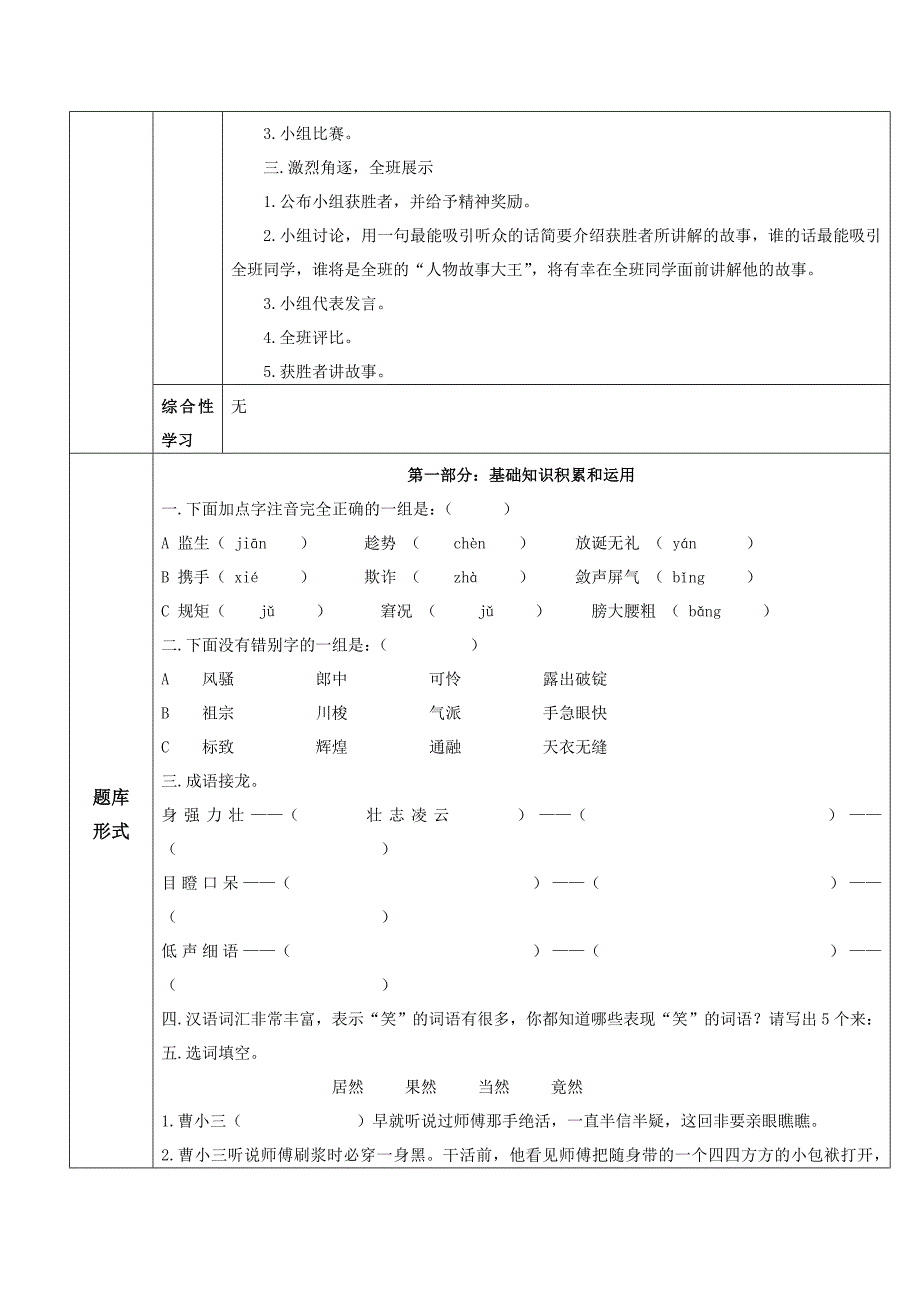 五年级语文第七组课程校本化模板_第4页