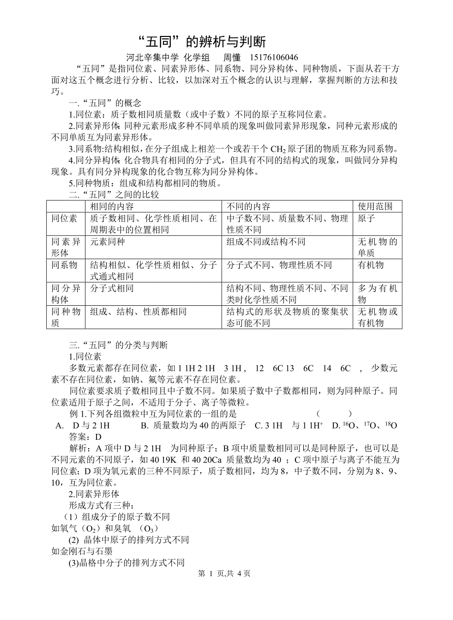 “五同”的辨析与判断_第1页