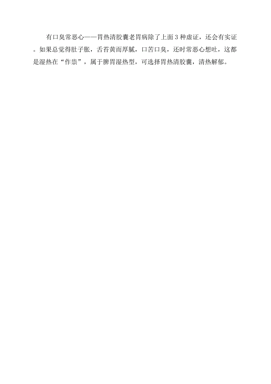 入夏跟着动物学养生伸懒腰能养血“老胃病自己挑中成药.docx_第3页