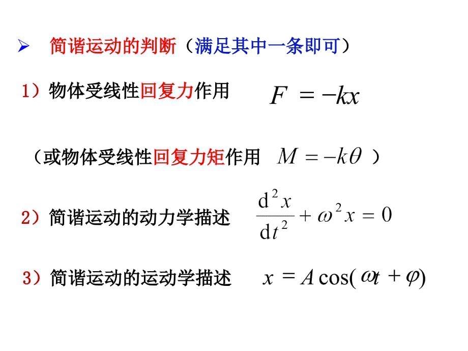 大学物理：第4章振动1_第5页