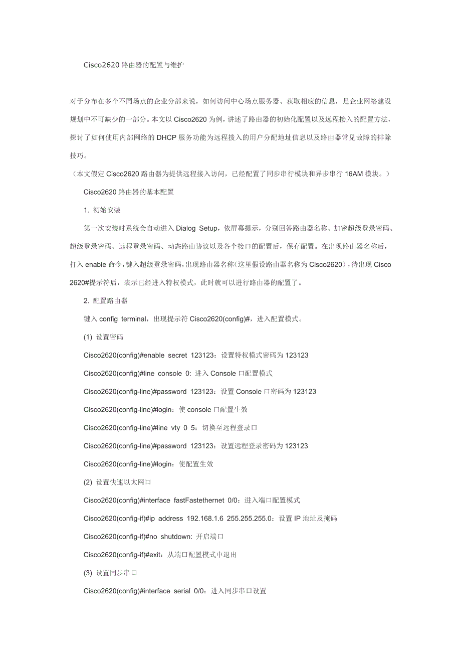 Cisco命令集合_第1页