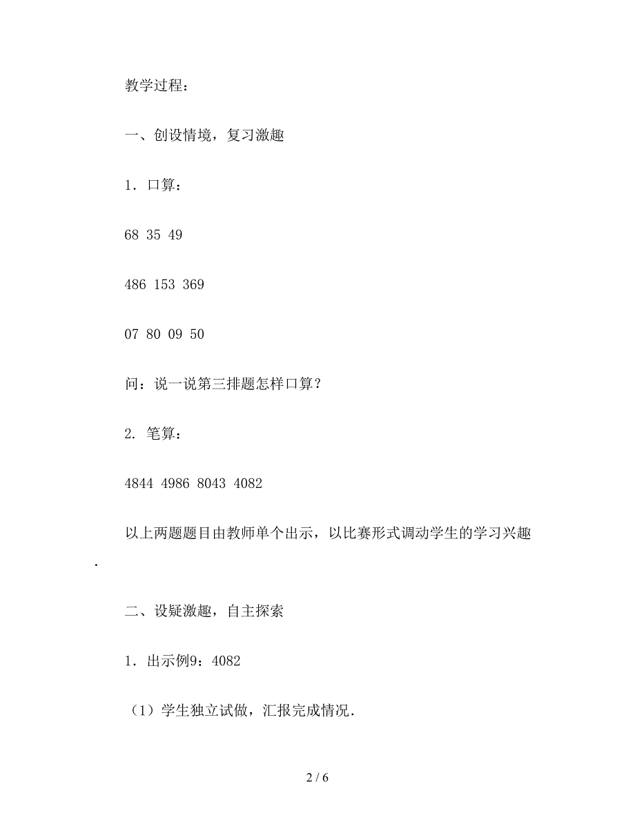 【教育资料】小学三年级数学商中间有零的除法的笔算除法教案.doc_第2页