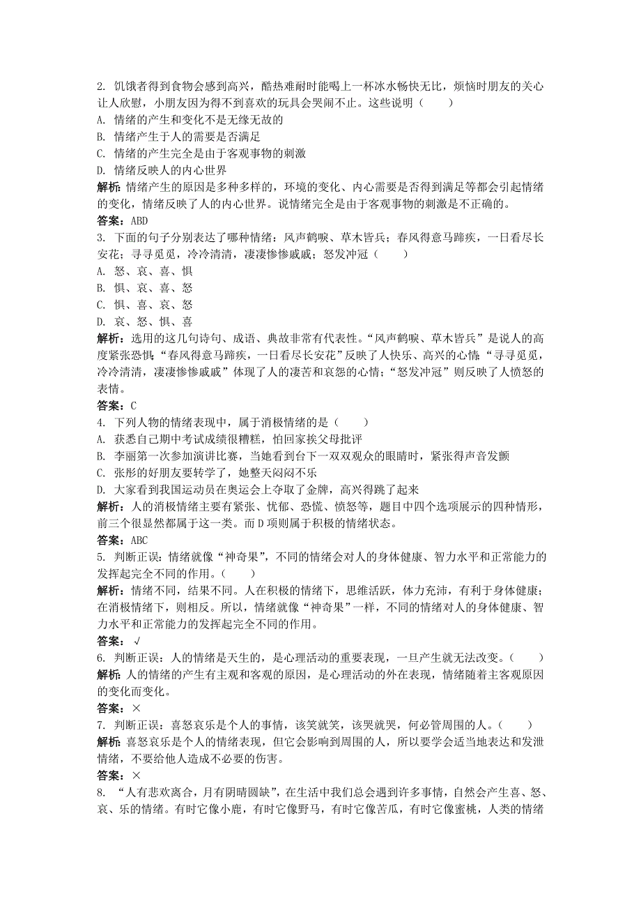 七年级政治下册 十三、让快乐时时围绕在我身边精析精练 鲁教版_第2页