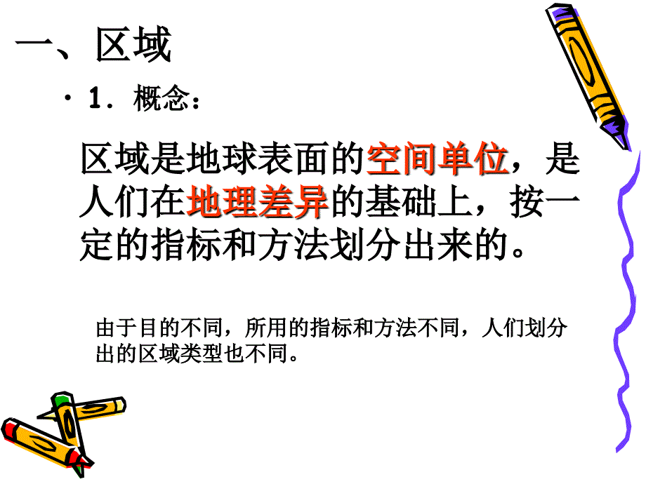 地理11地理环境对区域发展的影响_第4页