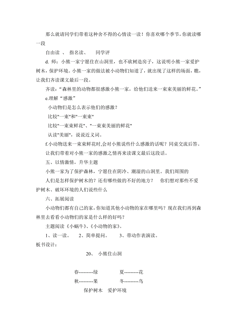 20小熊住山洞__教学设计.doc_第3页