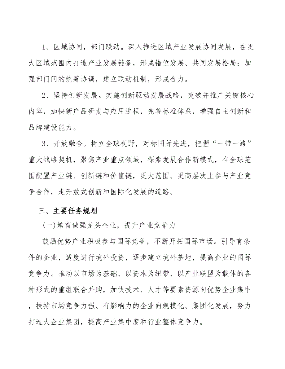 xx公司精酿啤酒产业发展方案（十四五）_第3页