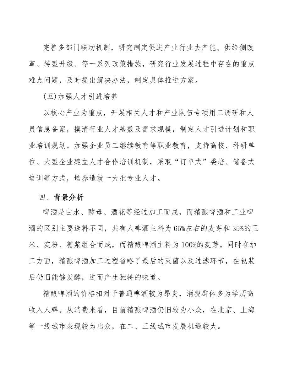 xx公司精酿啤酒产业发展方案（十四五）_第5页