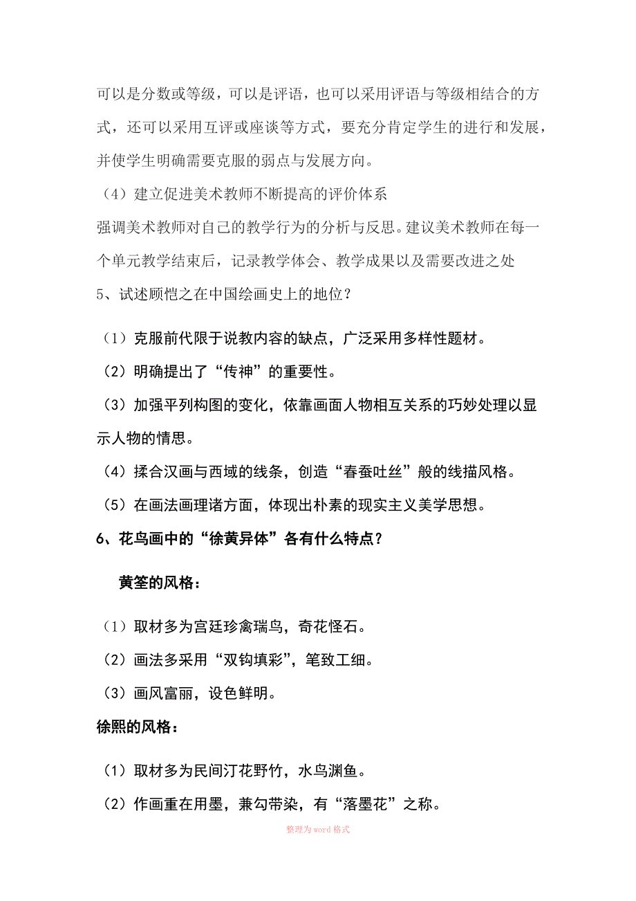 美术简答题大全_第3页