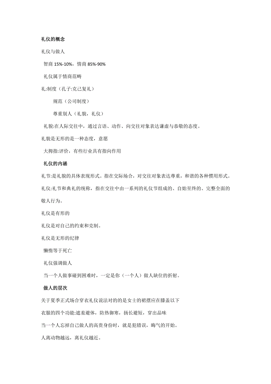 艾跃进口才艺术与社交礼仪笔记_第1页