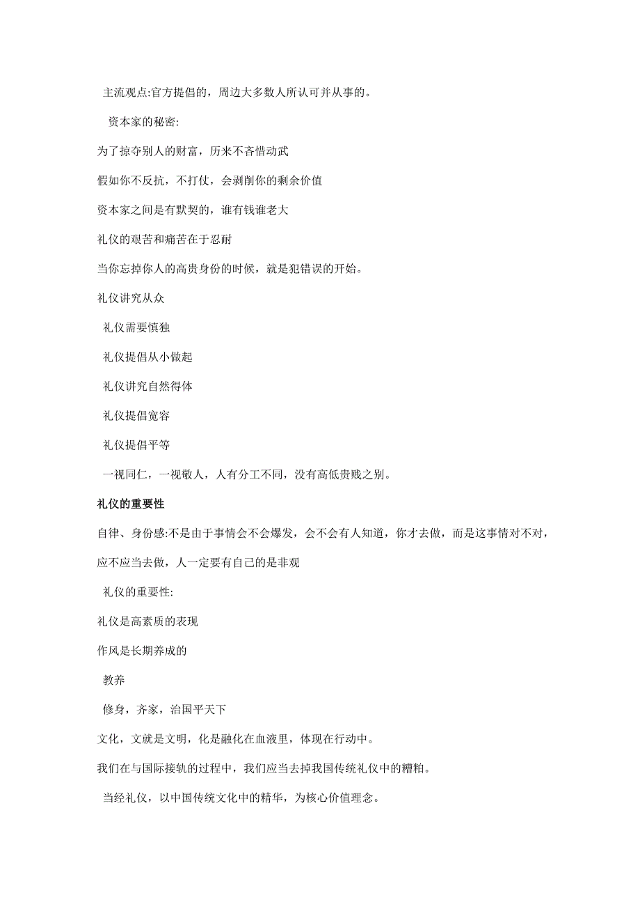 艾跃进口才艺术与社交礼仪笔记_第3页