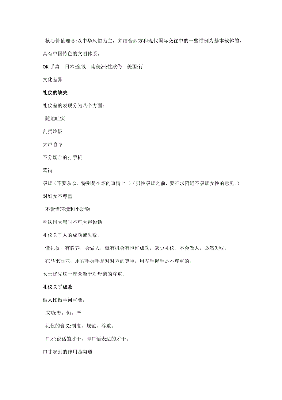 艾跃进口才艺术与社交礼仪笔记_第4页