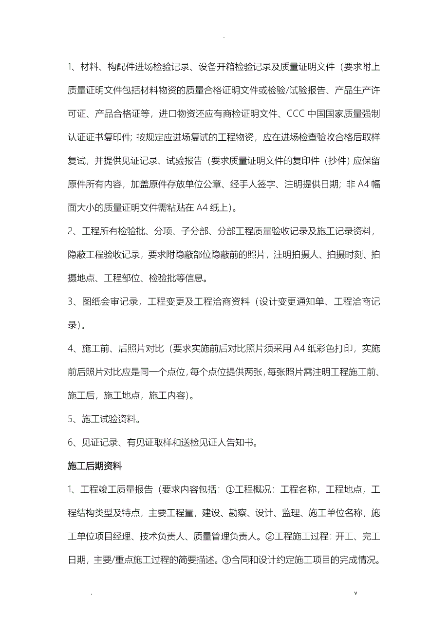 施工单位应向监理报审的资料_第2页